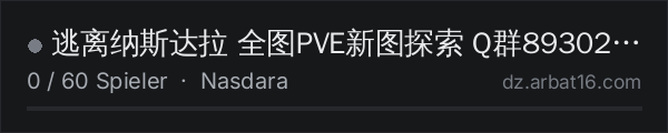 逃离纳斯达拉 全图PVE新图探索 Q群893029313 in der DayZ-Serverliste von AR16