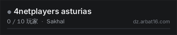 AR16 DayZ 服务器列表中的 4netplayers asturias