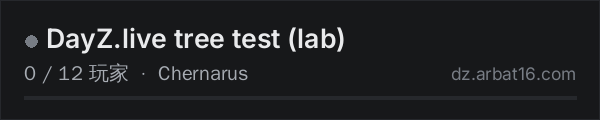 AR16 DayZ 服务器列表中的 DayZ.live tree test (lab)