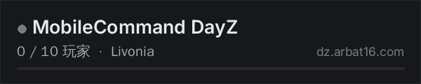 AR16 DayZ 服务器列表中的 MobileCommand DayZ