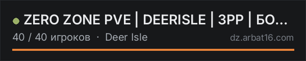 ZERO ZONE PVE | DEERISLE | 3PP | БОТЫ | КВЕСТЫ | в списке серверов DayZ от AR16