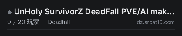 AR16 DayZ 服务器列表中的 UnHoly SurvivorZ DeadFall PVE/AI make through the gauntlet??
