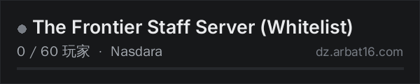 AR16 DayZ 服务器列表中的 The Frontier Staff Server (Whitelist)