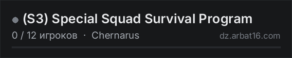 (S3) Special Squad Survival Program в списке серверов DayZ от AR16