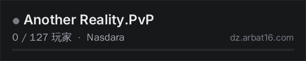 AR16 DayZ 服务器列表中的 Another Reality.PvP