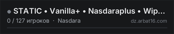 STATIC • Vanilla+ • Nasdaraplus • Wipe 16.10 в списке серверов DayZ от AR16