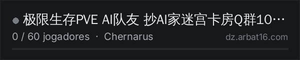 极限生存PVE AI队友 抄AI家迷宫卡房Q群1032646048 na lista de servidores de DayZ da AR16
