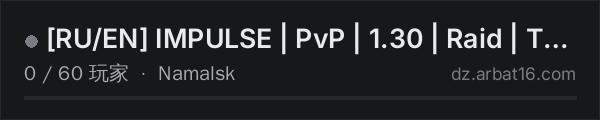 AR16 DayZ 服务器列表中的 [RU/EN] IMPULSE | PvP | 1.30 | Raid | Trader