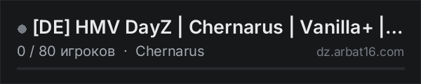 [DE] HMV DayZ | Chernarus | Vanilla+ | Groups | Map | 1PP в списке серверов DayZ от AR16