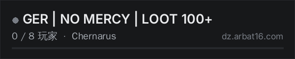 AR16 DayZ 服务器列表中的 GER | NO MERCY | LOOT 100+