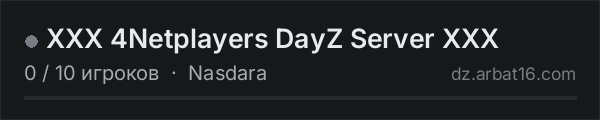 XXX 4Netplayers DayZ Server XXX в списке серверов DayZ от AR16