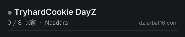 AR16 DayZ 服务器列表中的 TryhardCookie DayZ