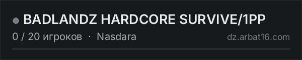 BADLANDZ HARDCORE SURVIVE/1PP в списке серверов DayZ от AR16