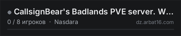 CallsignBear's Badlands PVE server. WiP. https://discord.gg/8QH в списке серверов DayZ от AR16