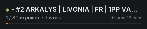 - #2 ARKALYS | LIVONIA | FR | 1PP VANILLA в списке серверов DayZ от AR16