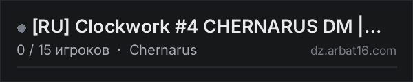 [RU] Clockwork #4 CHERNARUS DM | DEATHMATCH | discord.gg/3BaSwW в списке серверов DayZ от AR16