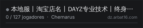 本地服丨淘宝店名丨DAYZ专业技术丨终身售后 na lista de servidores de DayZ da AR16