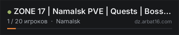 ZONE 17 | Namalsk PVE | Quests | Bosses | EVR Storms | 1PP/3PP в списке серверов DayZ от AR16