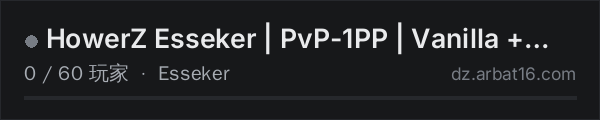 AR16 DayZ 服务器列表中的 HowerZ Esseker | PvP-1PP | Vanilla + Mods