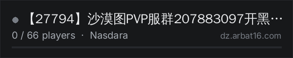 【27794】沙漠图PVP服群207883097开黑YY27794 on the AR16 DayZ server list