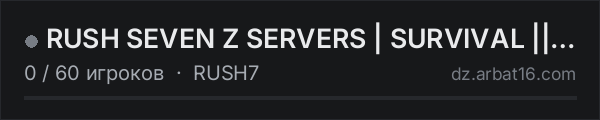 RUSH SEVEN Z SERVERS | SURVIVAL || PVP || BR | в списке серверов DayZ от AR16