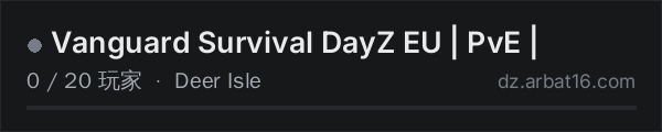 AR16 DayZ 服务器列表中的 Vanguard Survival DayZ EU | PvE  |