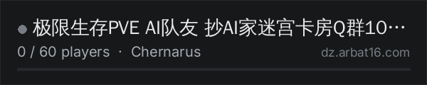 极限生存PVE AI队友 抄AI家迷宫卡房Q群1032646048 on the AR16 DayZ server list