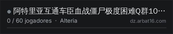 阿特里亚互通车臣血战僵尸极度困难Q群1032646048 na lista de servidores de DayZ da AR16