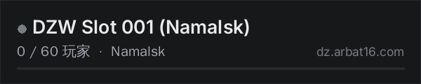 AR16 DayZ 服务器列表中的 DZW Slot 001 (Namalsk)
