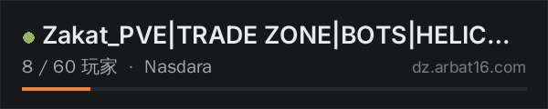 AR16 DayZ 服务器列表中的 Zakat_PVE|TRADE ZONE|BOTS|HELICOPTERS