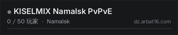 AR16 DayZ 服务器列表中的 KISELMIX Namalsk PvPvE