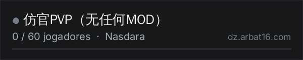 仿官PVP（无任何MOD） na lista de servidores de DayZ da AR16