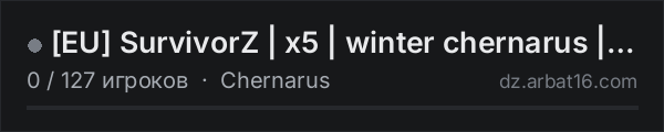 [EU] SurvivorZ | x5 | winter chernarus | 3PP | Hard Zombies в списке серверов DayZ от AR16