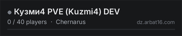 Кузми4 PVE (Kuzmi4) DEV on the AR16 DayZ server list
