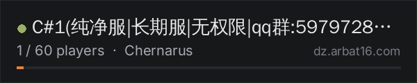 C#1(纯净服|长期服|无权限|qq群:597972833) on the AR16 DayZ server list