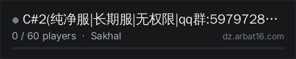 C#2(纯净服|长期服|无权限|qq群:597972833) on the AR16 DayZ server list