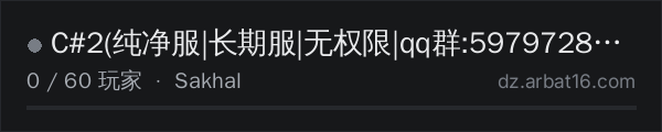 AR16 DayZ 服务器列表中的 C#2(纯净服|长期服|无权限|qq群:597972833)