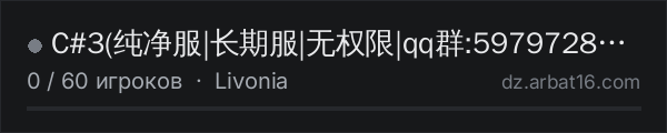 C#3(纯净服|长期服|无权限|qq群:597972833) в списке серверов DayZ от AR16