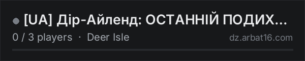 [UA] Дір-Айленд: ОСТАННІЙ ПОДИХ PVE on the AR16 DayZ server list