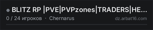 BLITZ RP |PVE|PVPzones|TRADERS|HELI|CARS в списке серверов DayZ от AR16