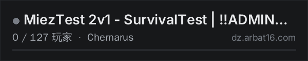 AR16 DayZ 服务器列表中的 MiezTest 2v1 - Survival | Badlands