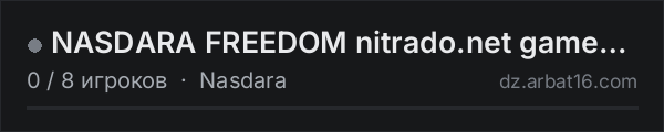 NASDARA FREEDOM nitrado.net gameserver в списке серверов DayZ от AR16