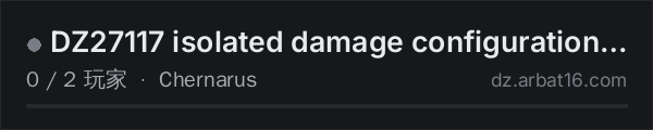 AR16 DayZ 服务器列表中的 DZ27117 isolated damage configuration review