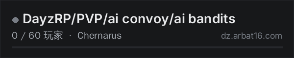 AR16 DayZ 服务器列表中的 DayzRP/PVP/ai convoy/ai bandits