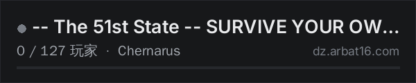 AR16 DayZ 服务器列表中的 -- The 51st State -- SURVIVE YOUR OWN WAY