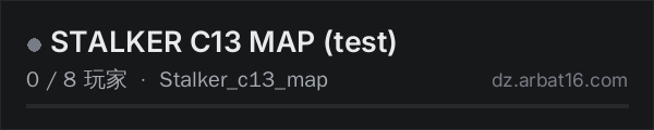 AR16 DayZ 服务器列表中的 STALKER C13 MAP (test)