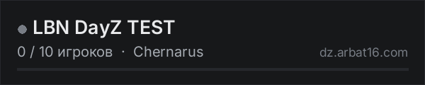 LBN DayZ TEST в списке серверов DayZ от AR16