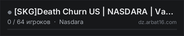 [SKG]Death Churn US | NASDARA | Vanilla+ | Mild Temp | Stamina+ в списке серверов DayZ от AR16