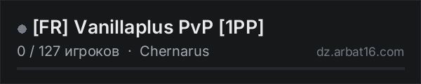 [FR] Vanillaplus PvP [1PP] в списке серверов DayZ от AR16