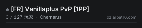AR16 DayZ 服务器列表中的 [FR] Vanillaplus PvP [1PP]